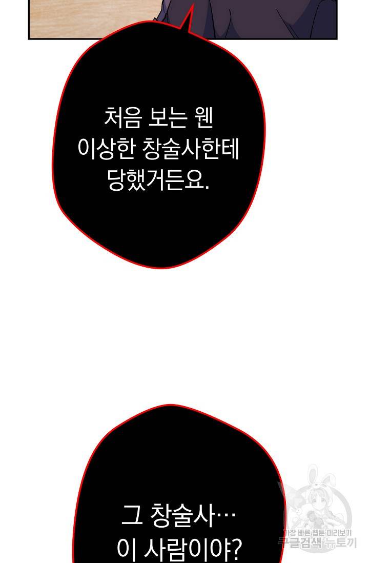 네크로맨서 생존기 18화 21