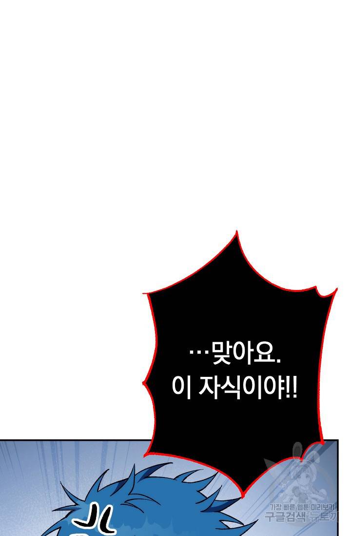 네크로맨서 생존기 18화 23