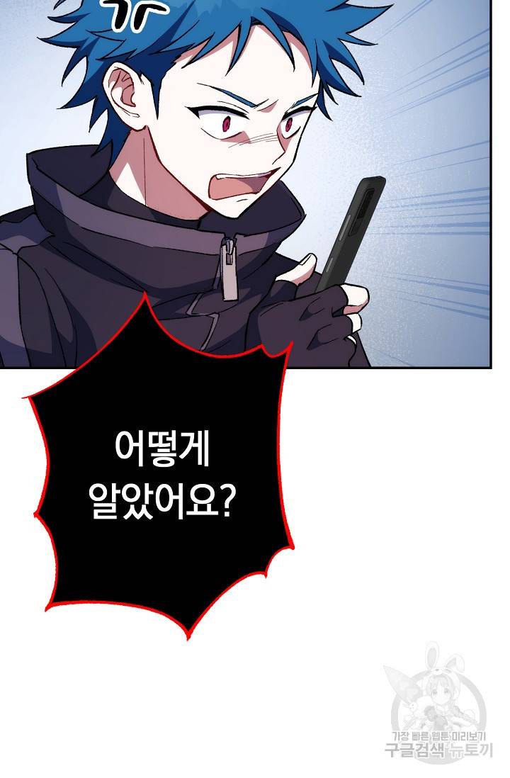 네크로맨서 생존기 18화 24