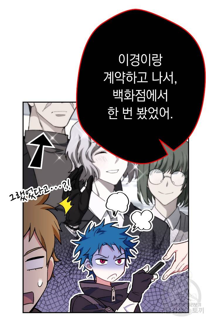 네크로맨서 생존기 18화 25