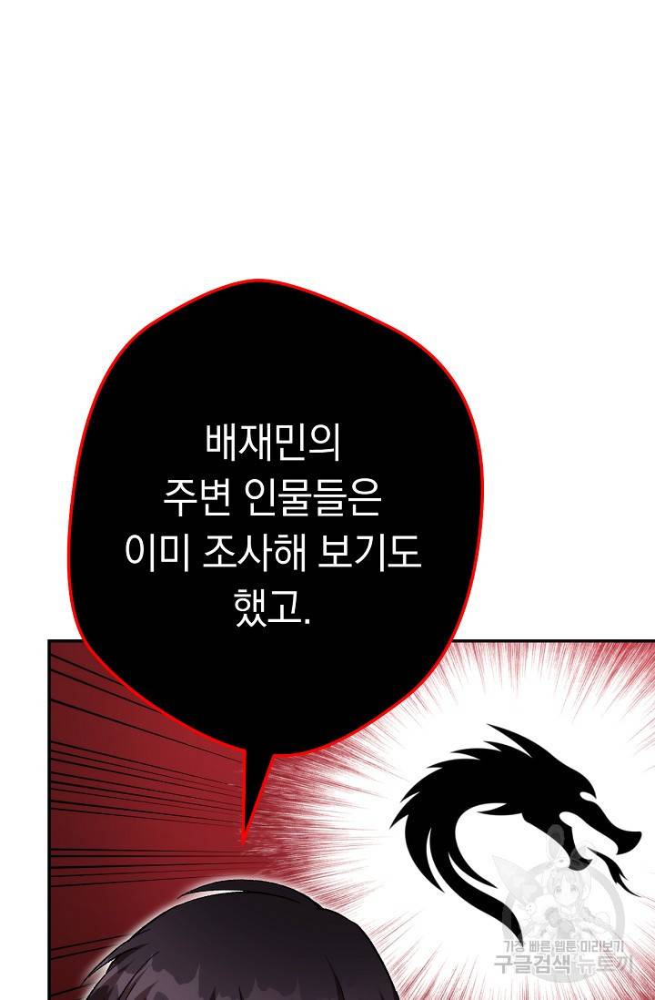 네크로맨서 생존기 18화 26