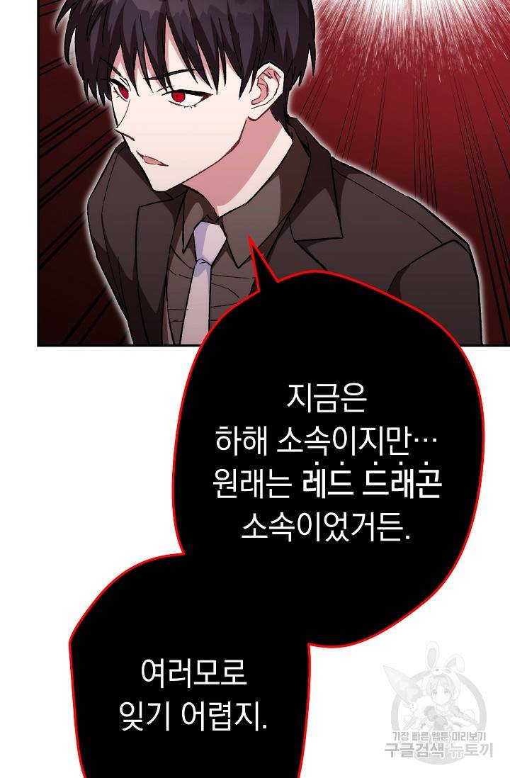 네크로맨서 생존기 18화 27
