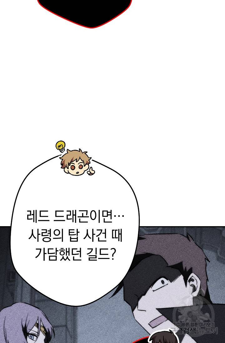 네크로맨서 생존기 18화 28