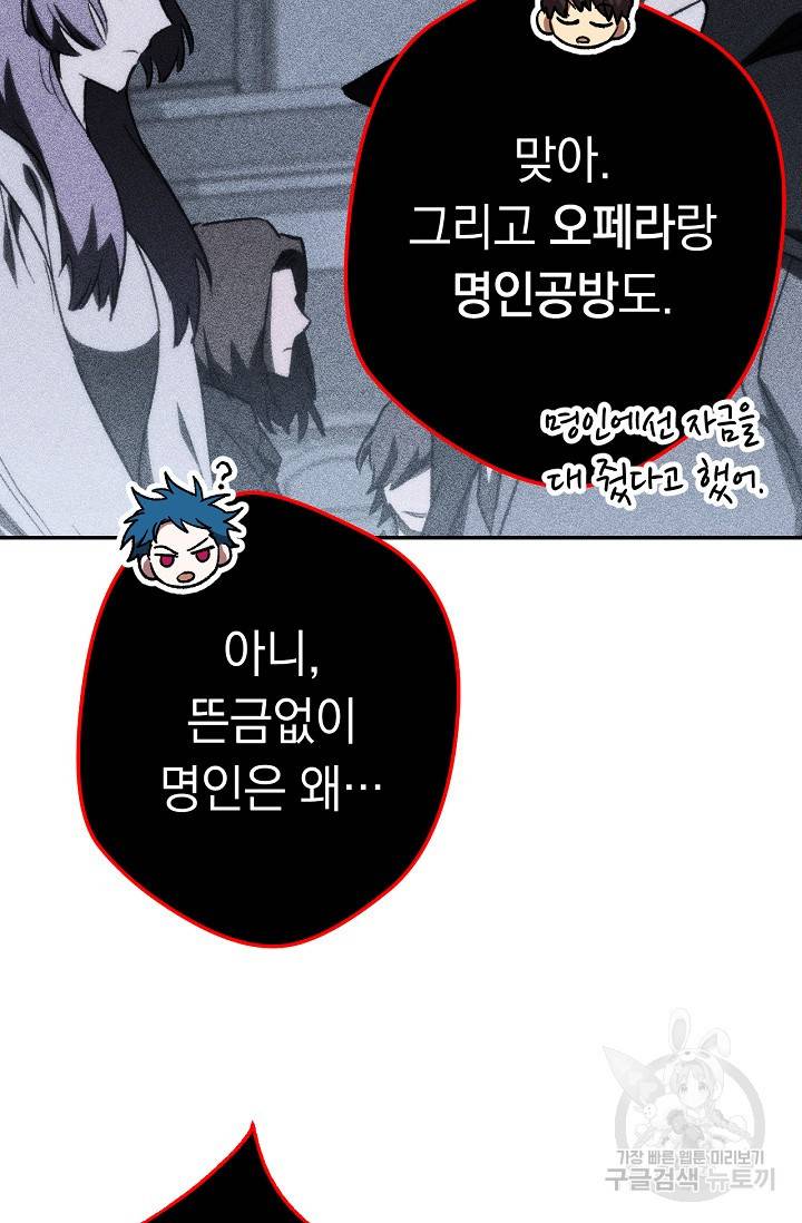 네크로맨서 생존기 18화 29