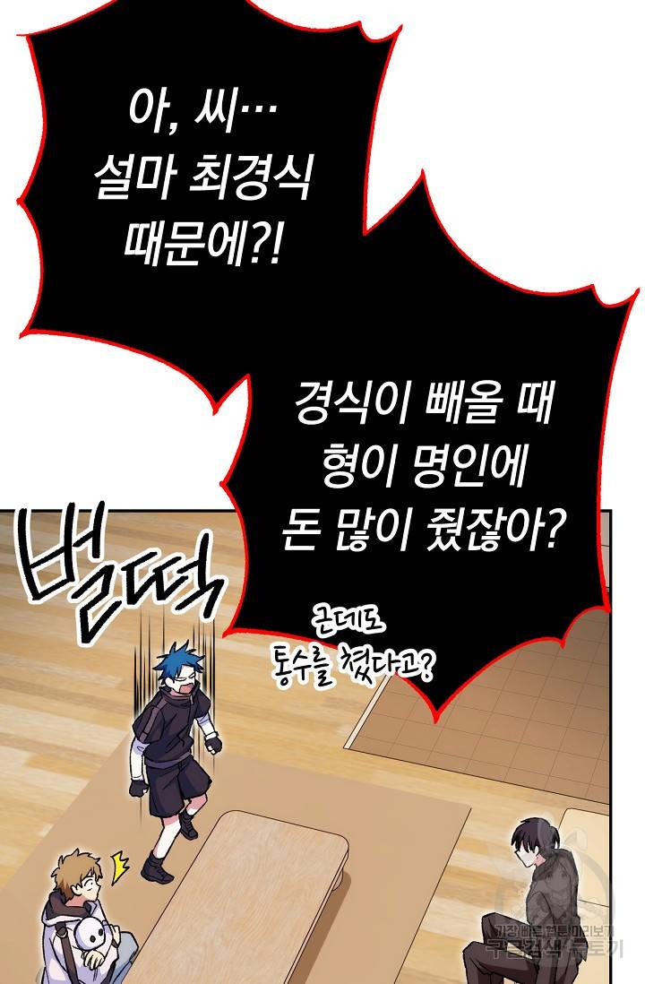 네크로맨서 생존기 18화 30