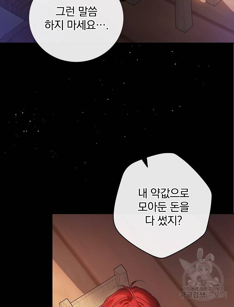 내 아버지의 아들을 찾아서 1화 11