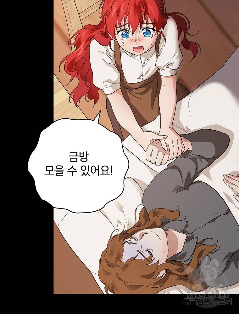 내 아버지의 아들을 찾아서 1화 12