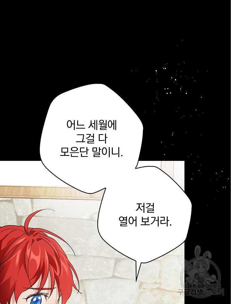 내 아버지의 아들을 찾아서 1화 13
