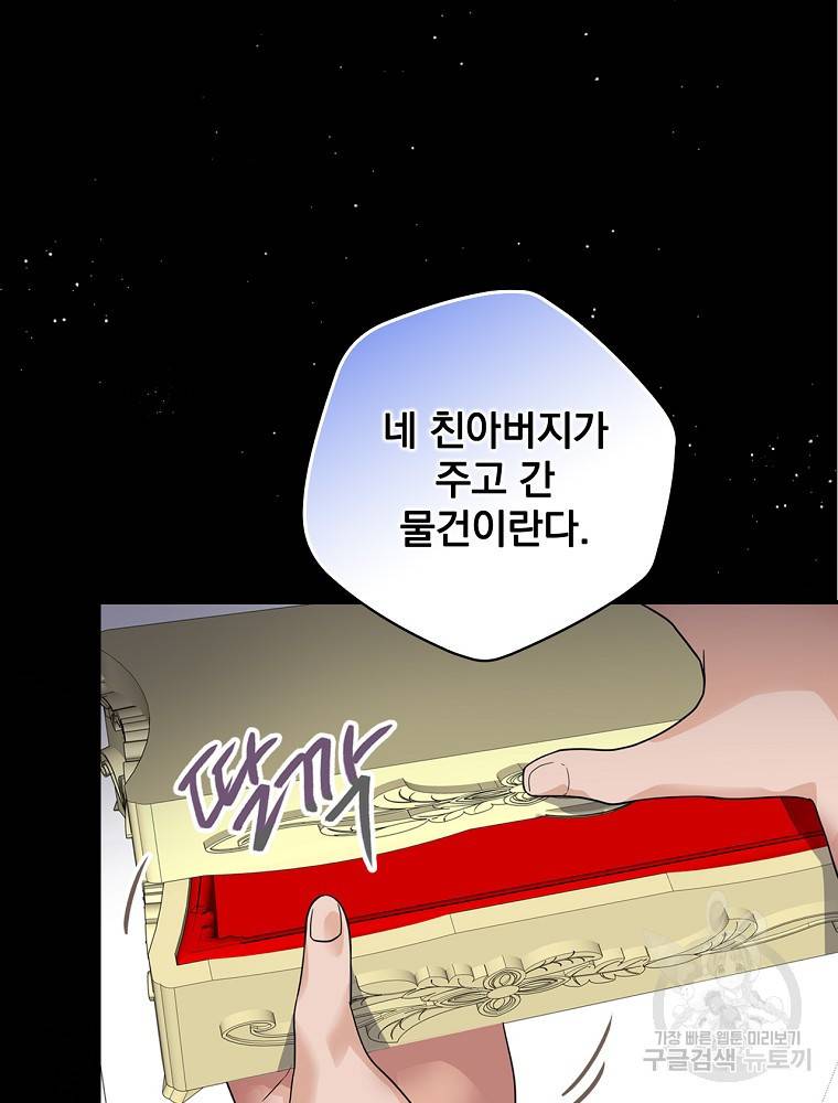 내 아버지의 아들을 찾아서 1화 15