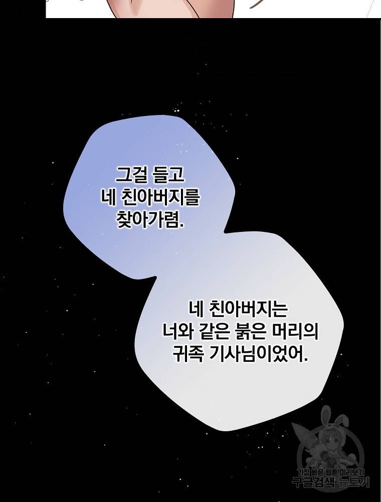 내 아버지의 아들을 찾아서 1화 16