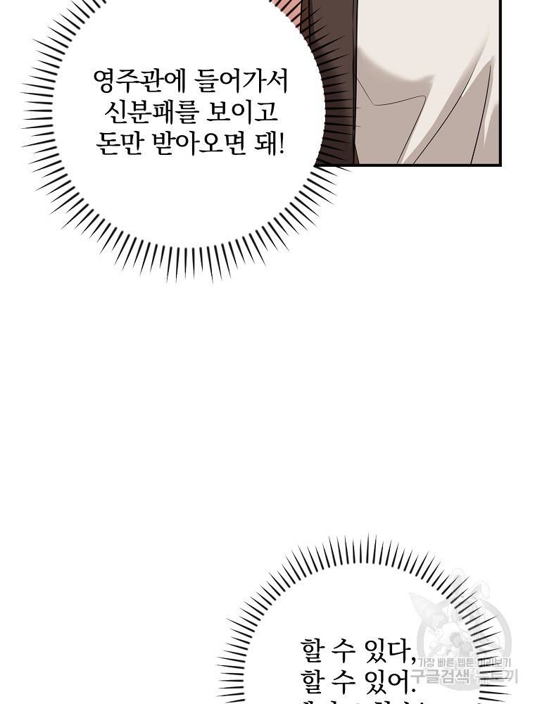 내 아버지의 아들을 찾아서 1화 19
