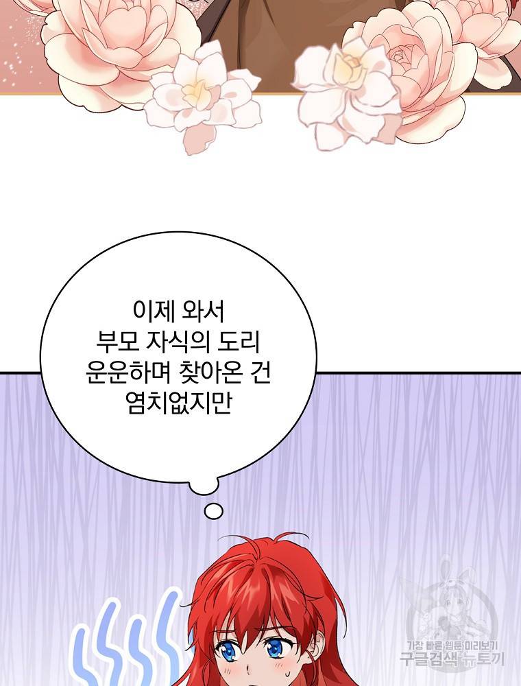 내 아버지의 아들을 찾아서 1화 21