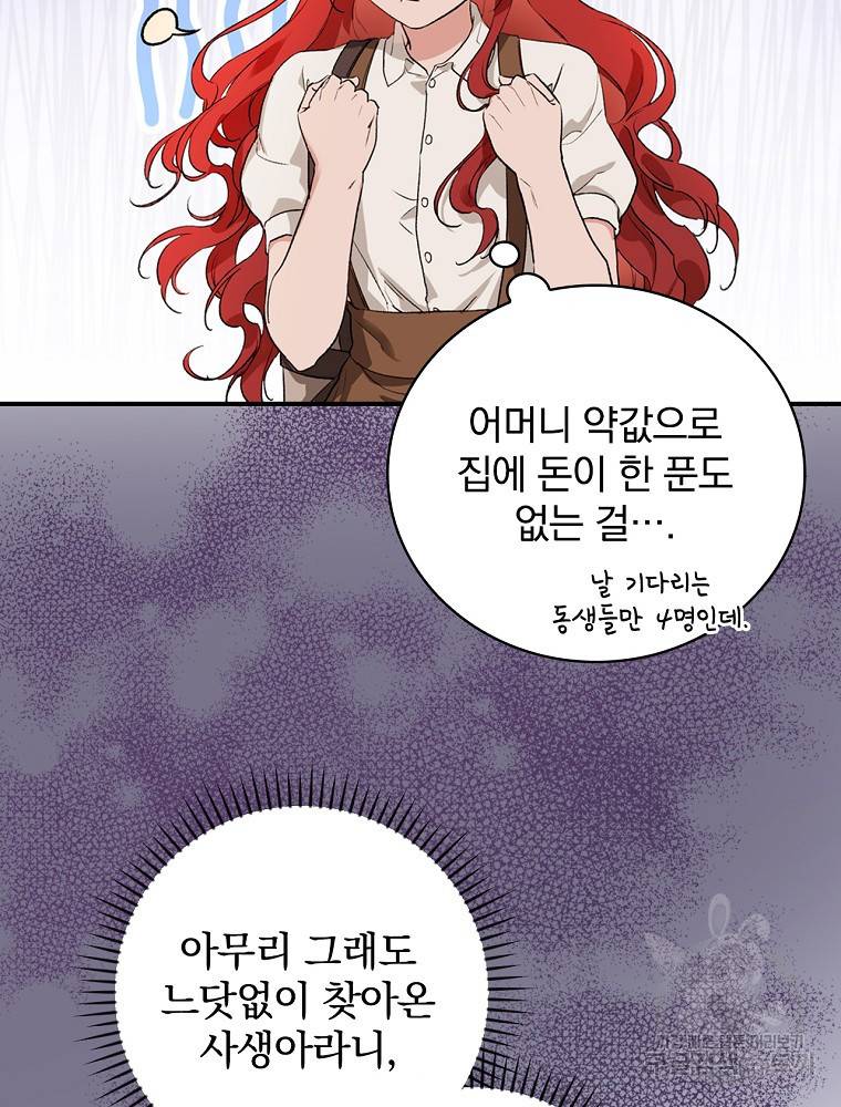 내 아버지의 아들을 찾아서 1화 22