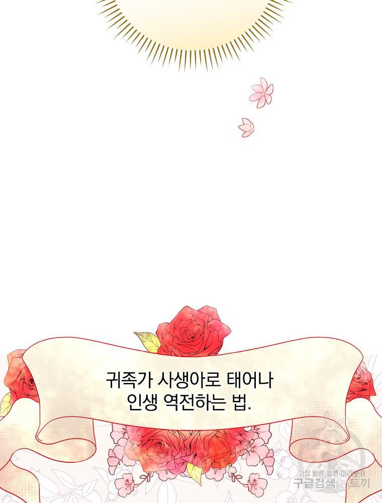 내 아버지의 아들을 찾아서 1화 24