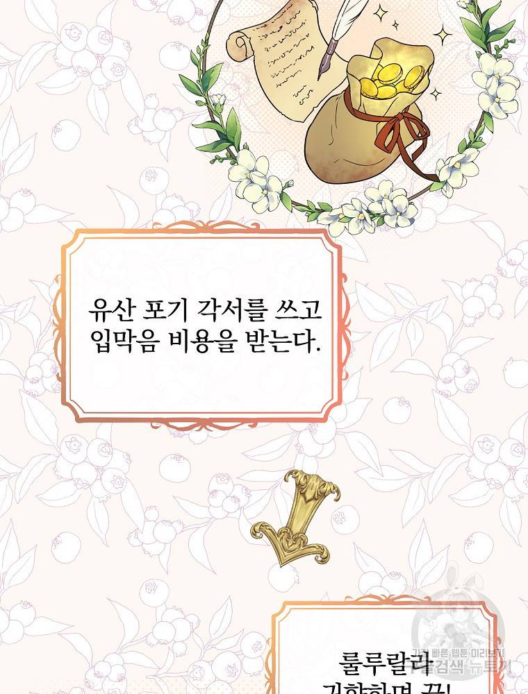 내 아버지의 아들을 찾아서 1화 27