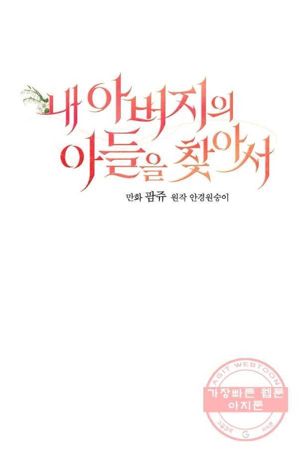 내 아버지의 아들을 찾아서 9화 11