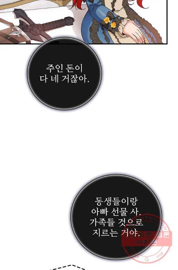 내 아버지의 아들을 찾아서 9화 16