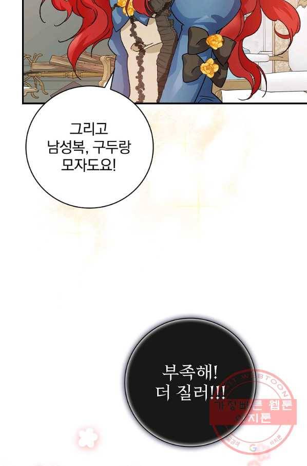 내 아버지의 아들을 찾아서 9화 19