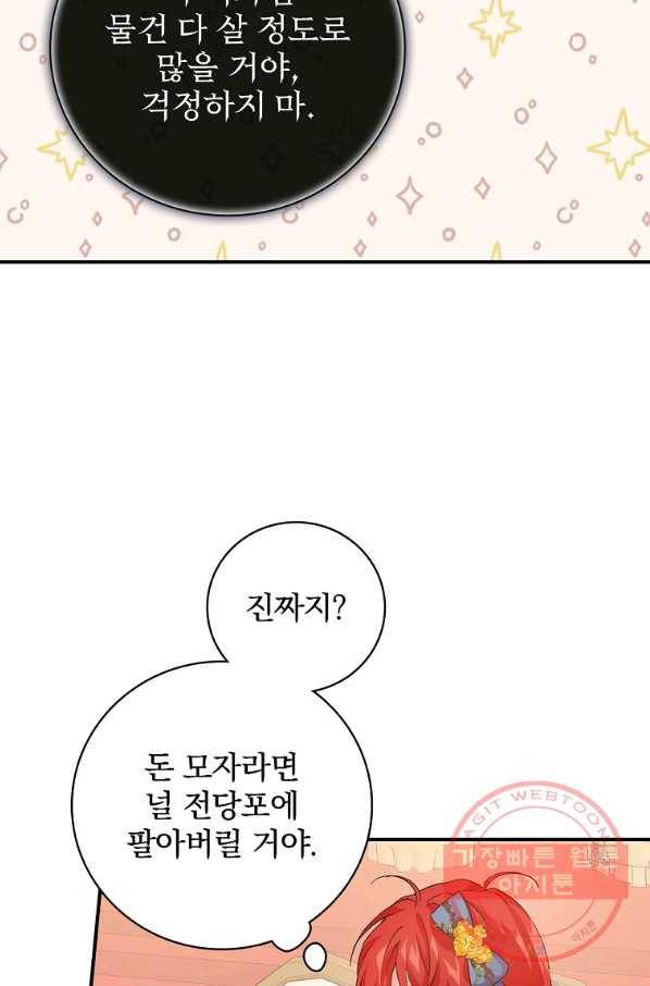 내 아버지의 아들을 찾아서 9화 23