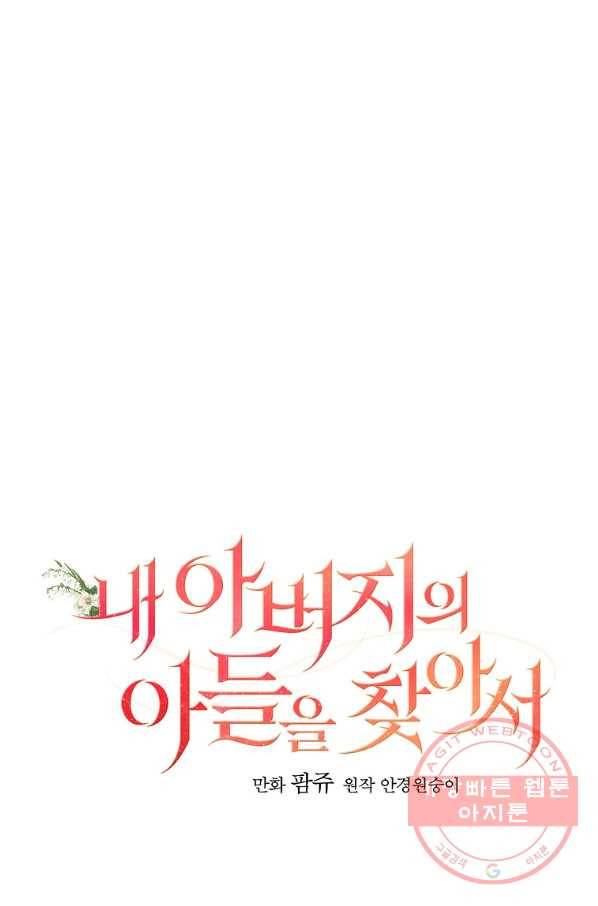 내 아버지의 아들을 찾아서 19화 10