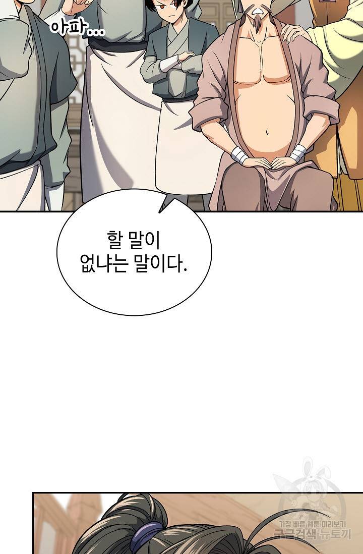 풍운객잔 27화 5