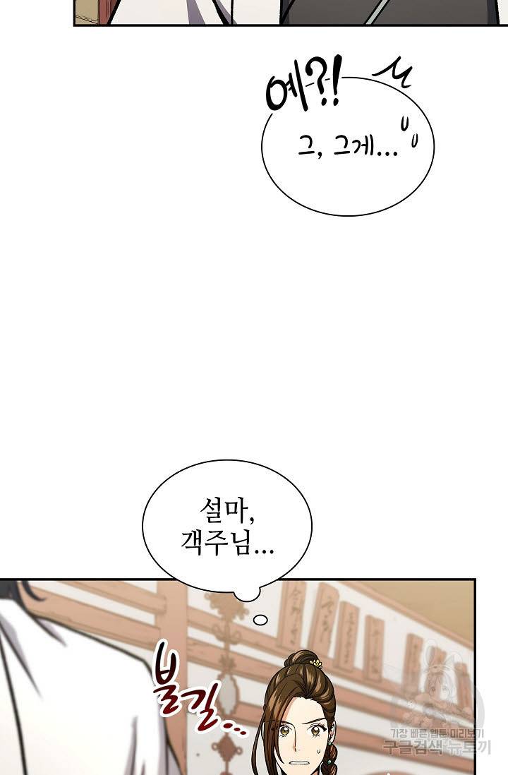 풍운객잔 27화 18