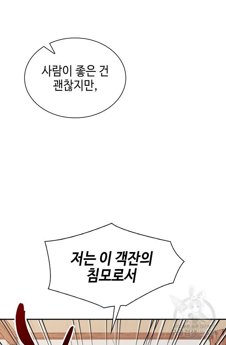 풍운객잔 27화 37