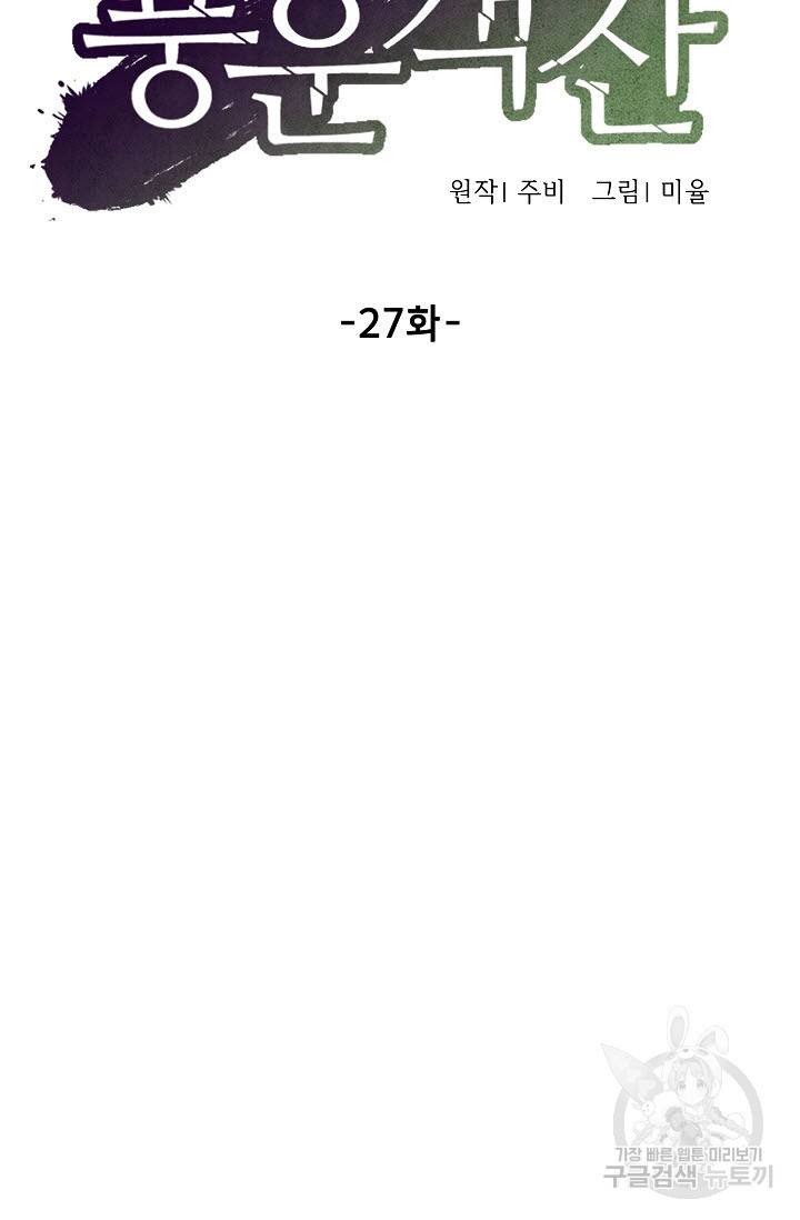 풍운객잔 27화 45