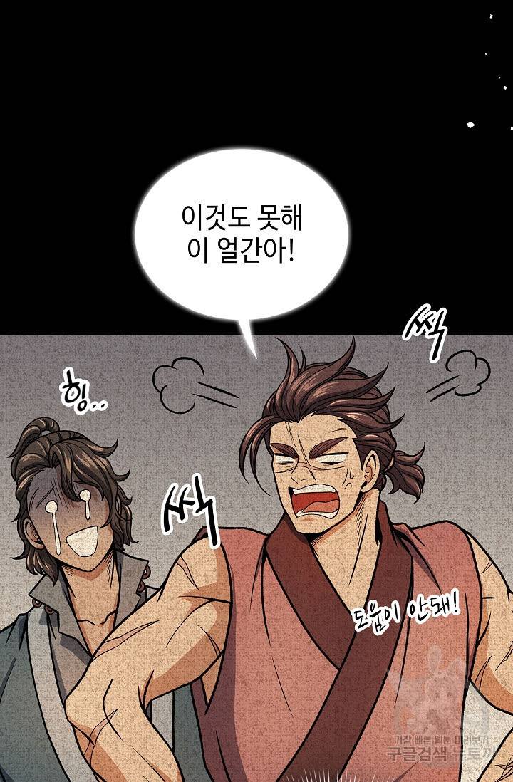 풍운객잔 27화 58