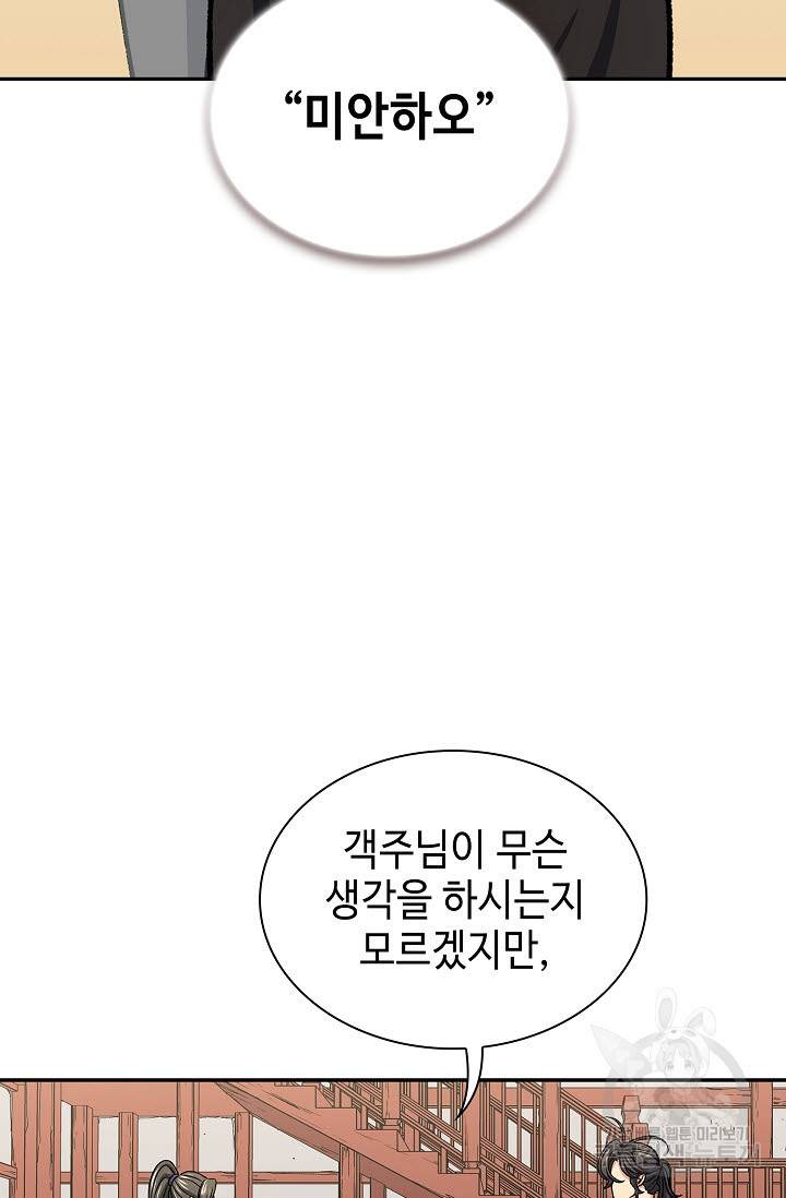 풍운객잔 27화 66