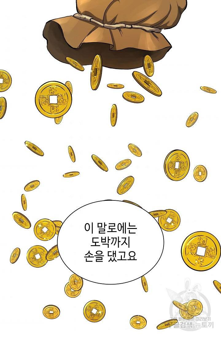 풍운객잔 27화 70
