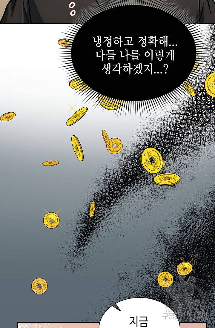 풍운객잔 27화 75
