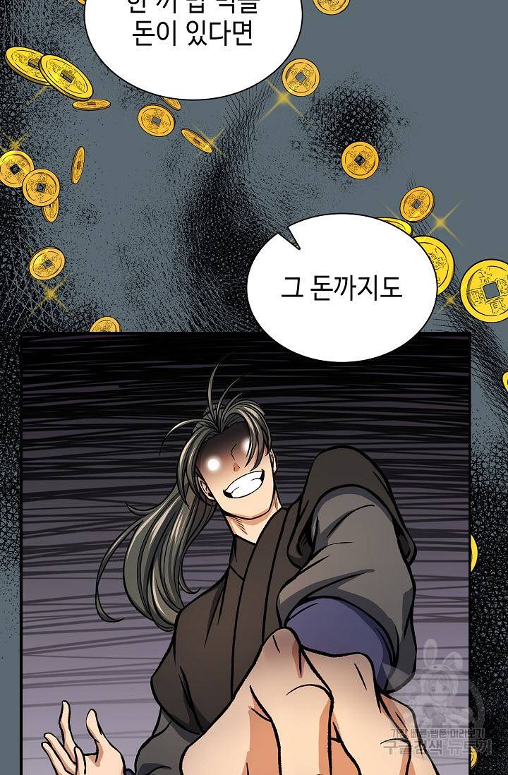 풍운객잔 27화 77