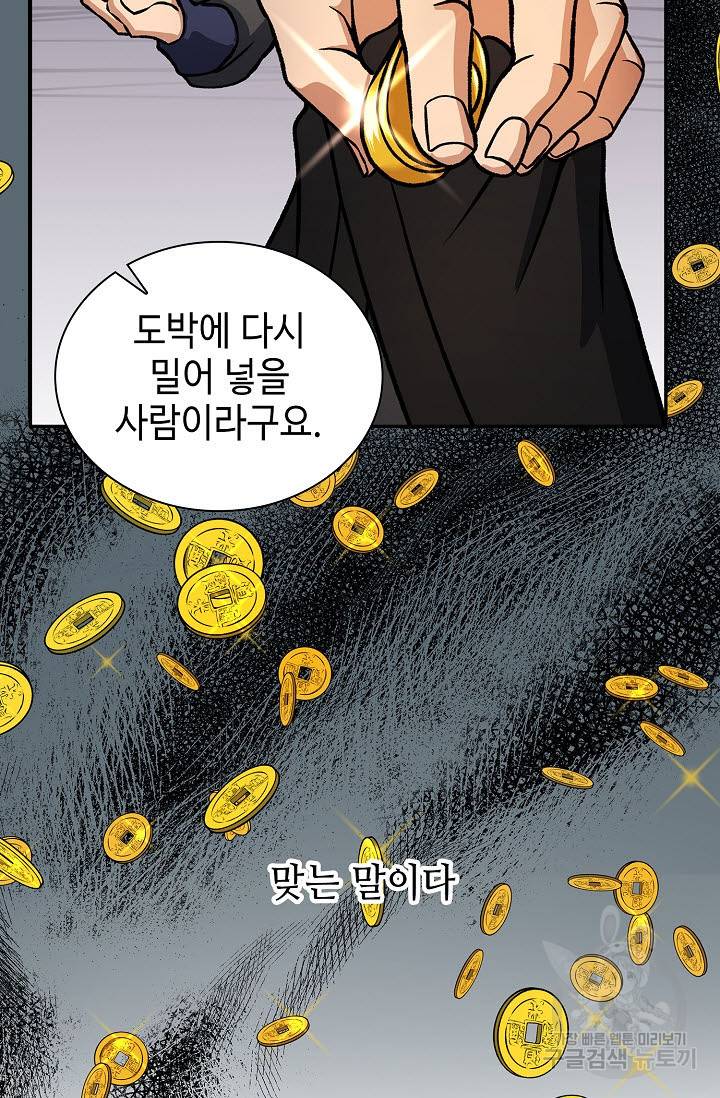 풍운객잔 27화 78