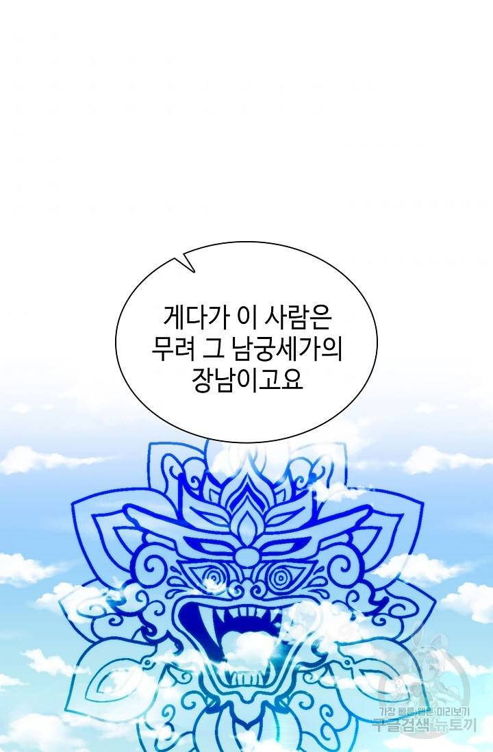 풍운객잔 27화 80