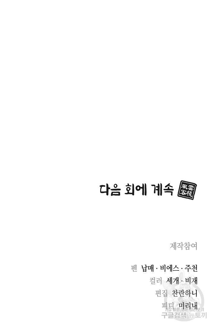 풍운객잔 27화 92