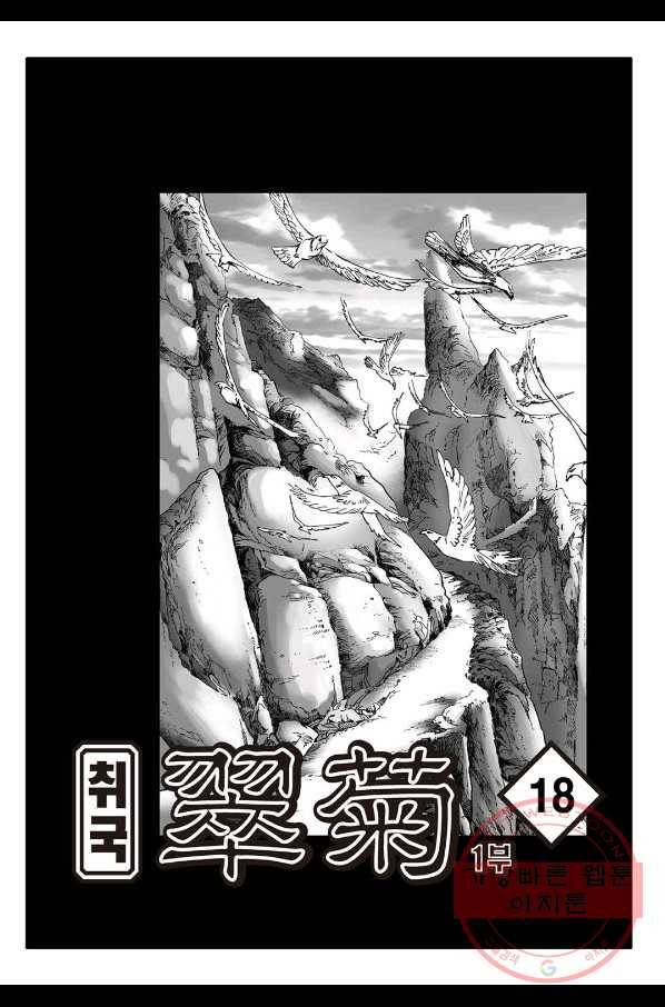 취국 36화 2