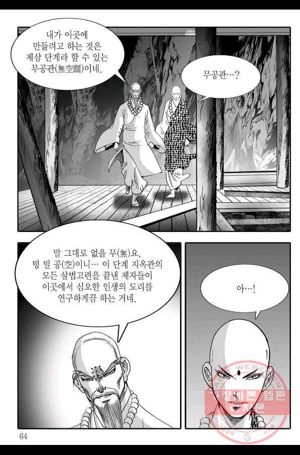 취국 36화 3