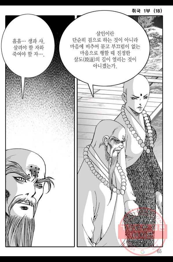 취국 36화 4