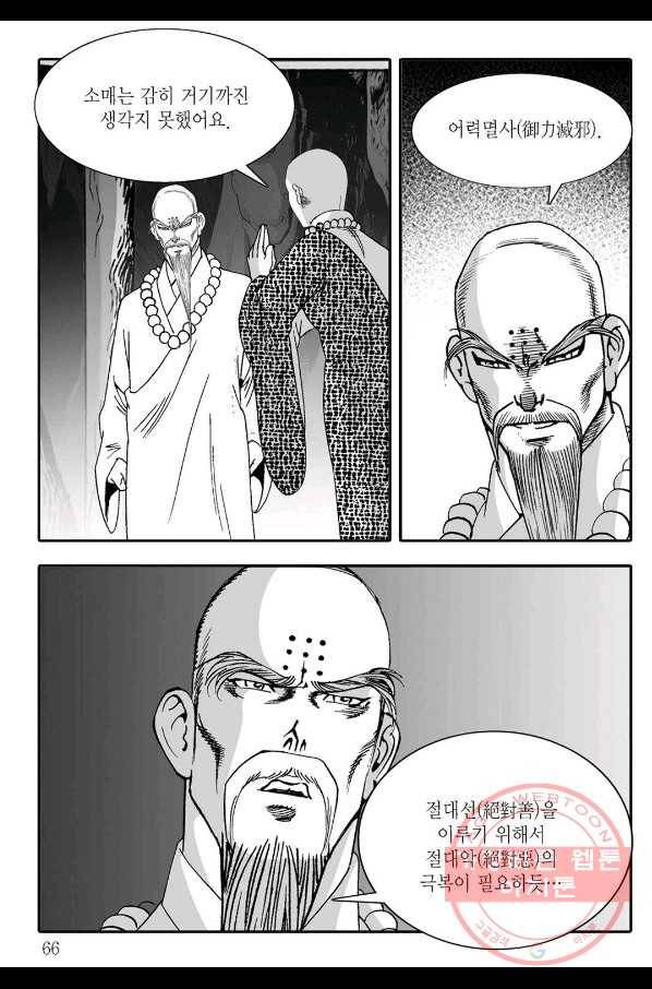 취국 36화 5