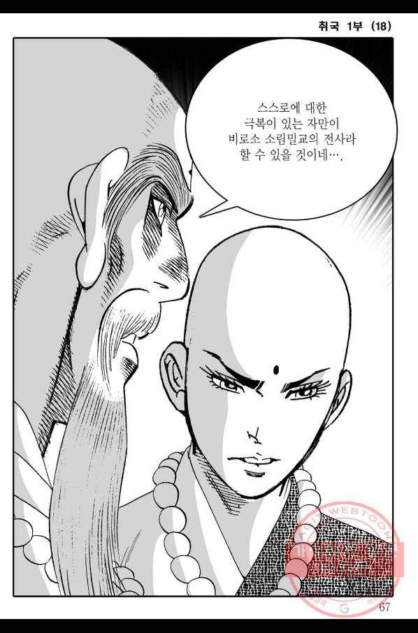 취국 36화 6