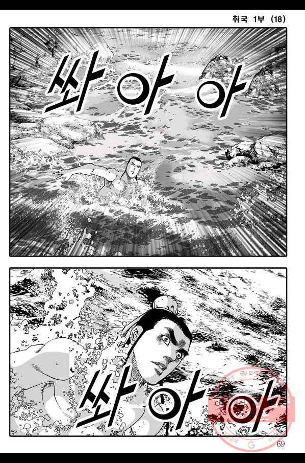 취국 36화 8