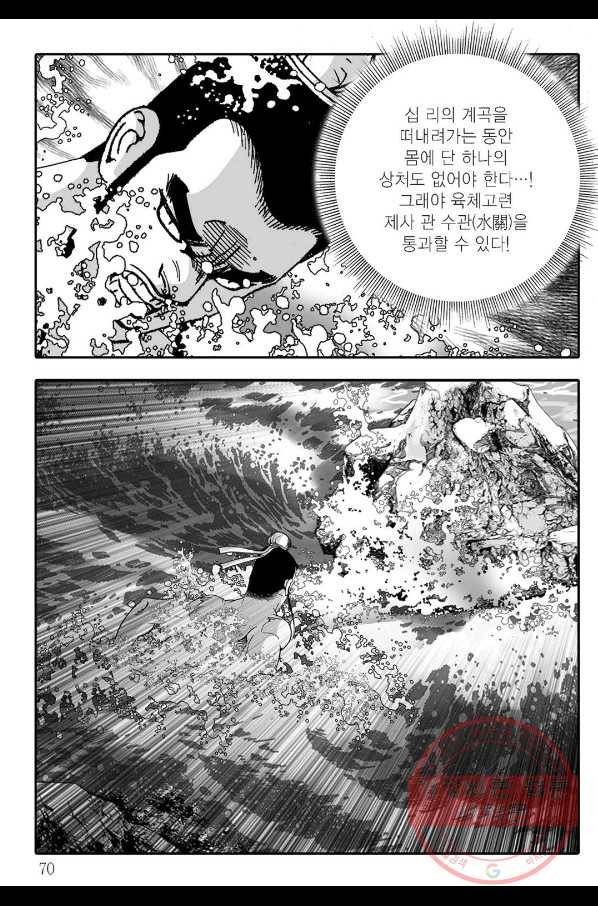 취국 36화 9