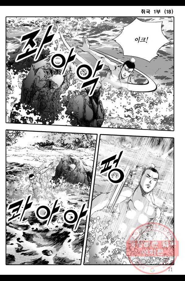취국 36화 10