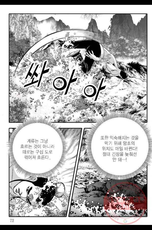 취국 36화 11