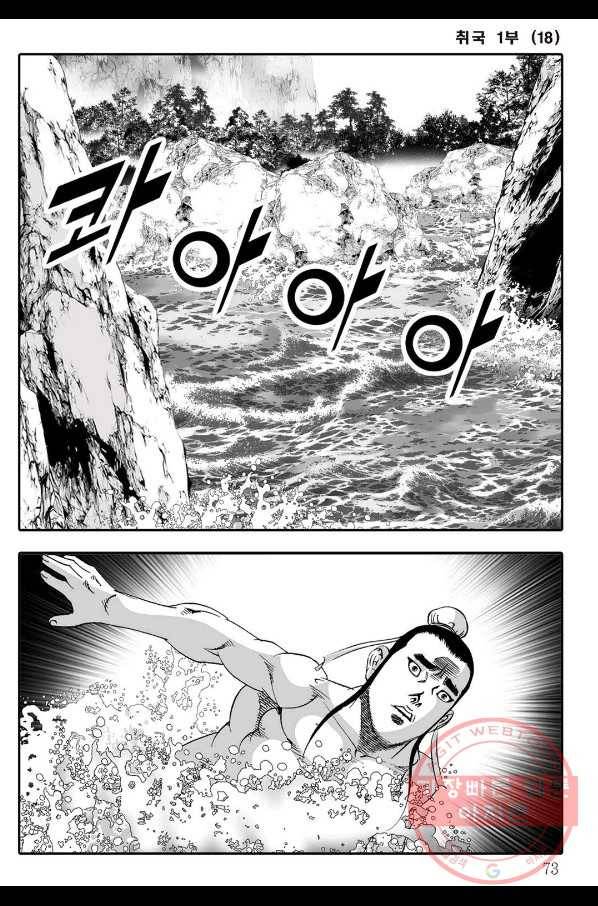취국 36화 12