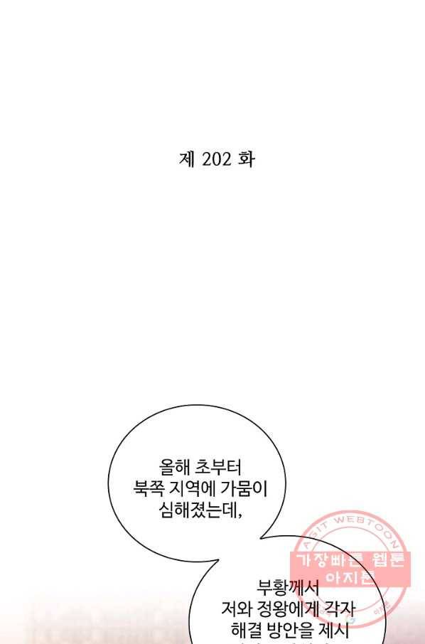 전하는 나만 미워해 202화 2