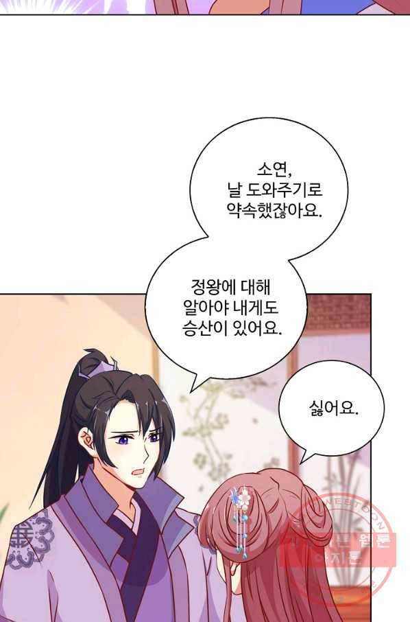 전하는 나만 미워해 202화 6