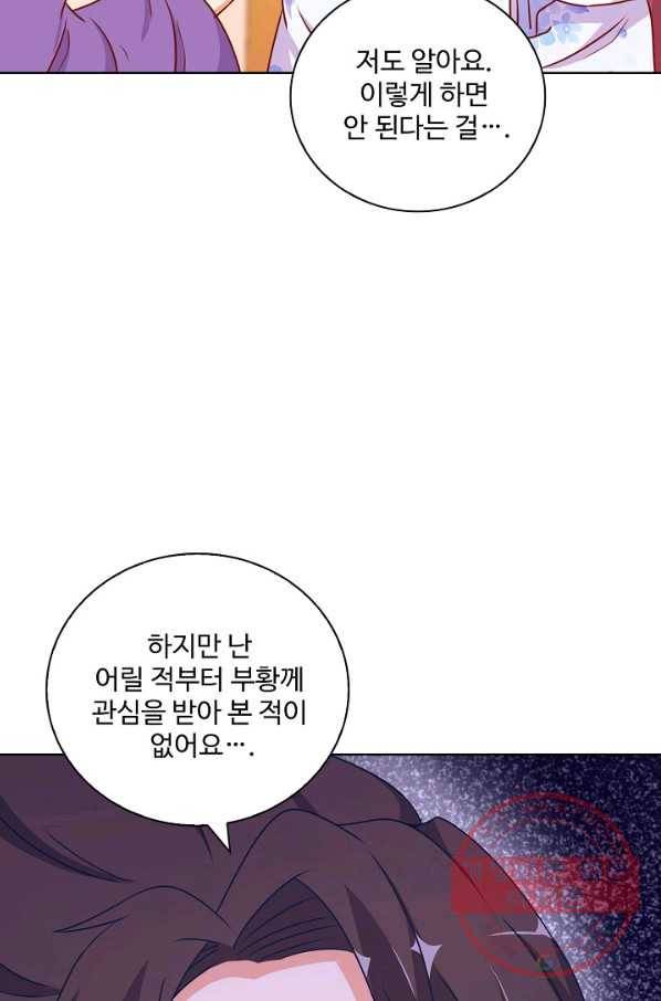전하는 나만 미워해 202화 8