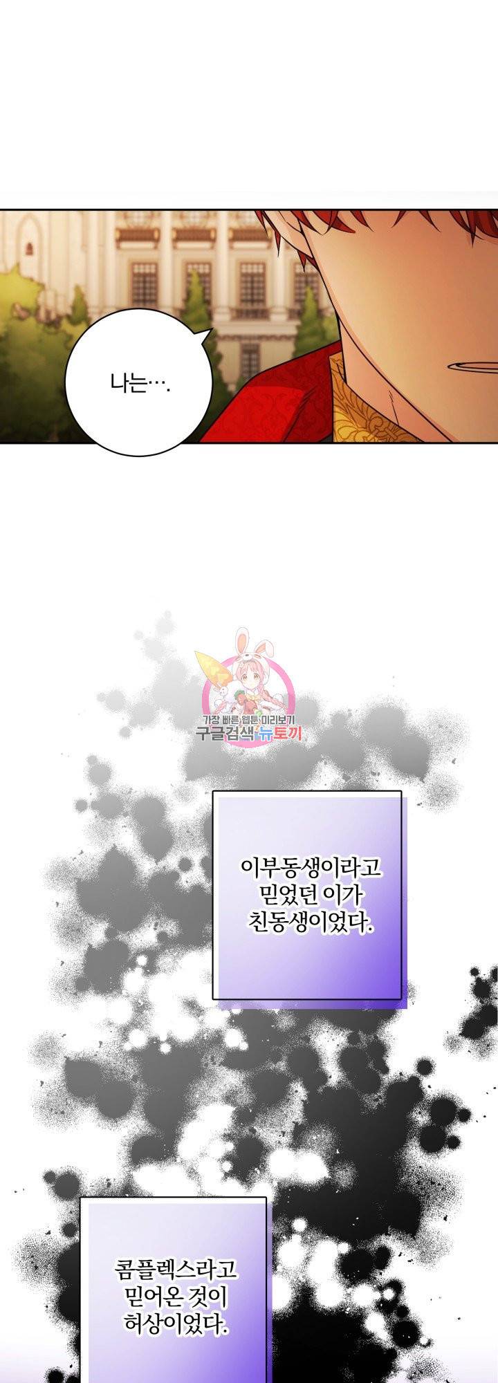 명랑자매백서 78화 1